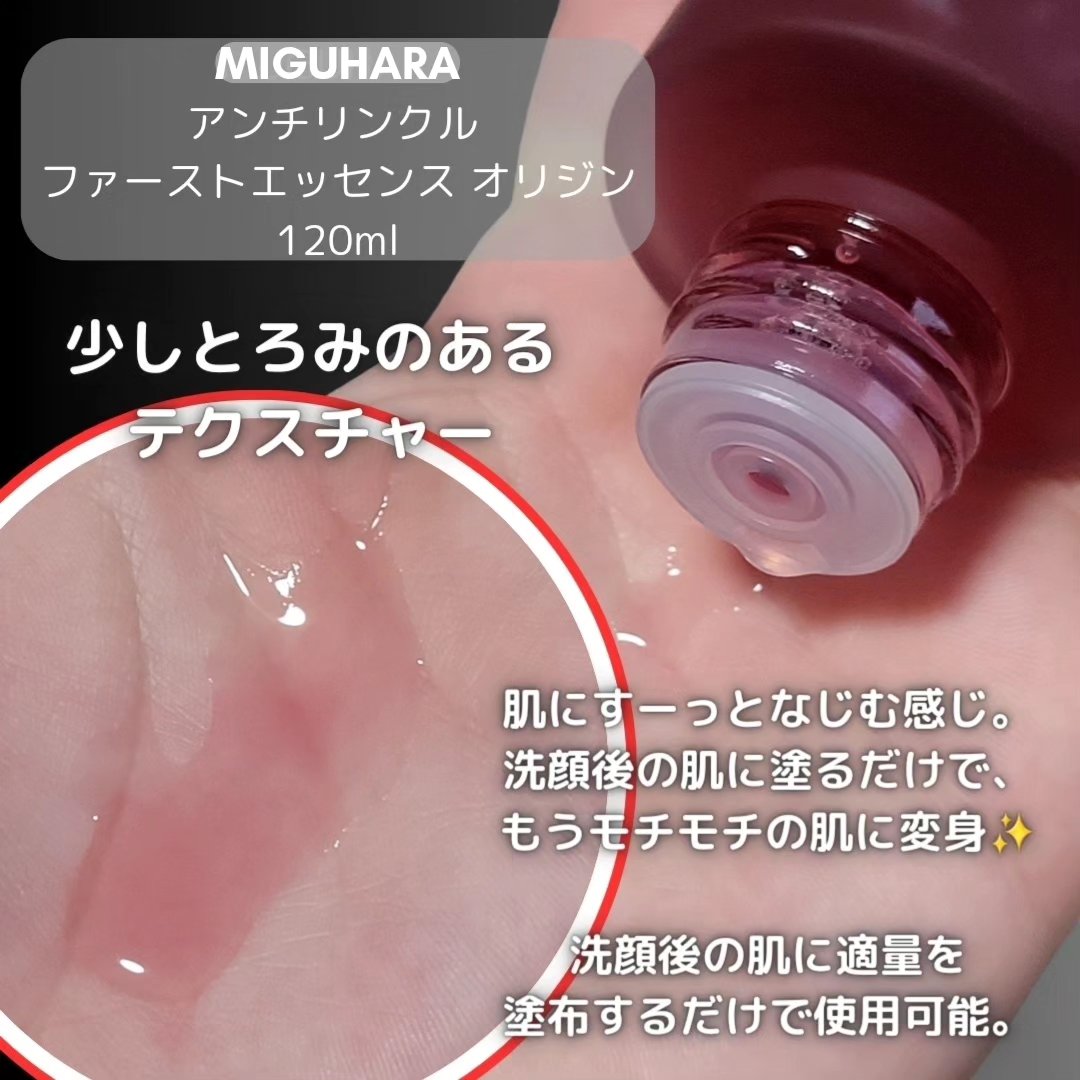 アンチリンクルエフェクトアンプルオリジン/MIGUHARA/美容液を使ったクチコミ（3枚目）