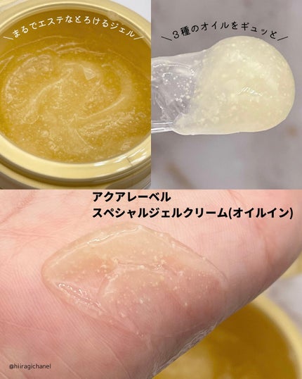 スペシャルジェルクリーム(オイルイン)/アクアレーベル/オールインワン化粧品を使ったクチコミ(3枚目)