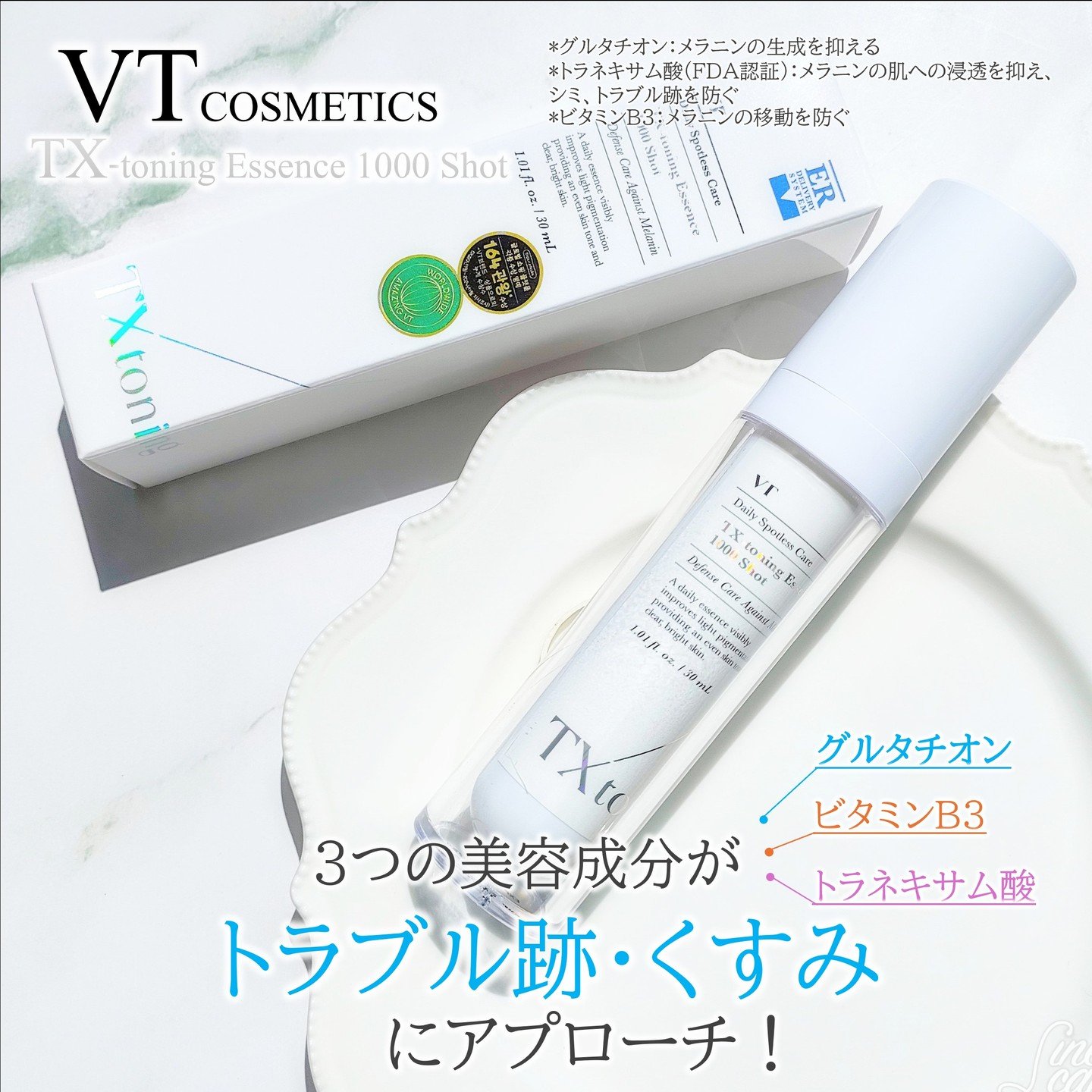 TXトーニングエッセンス1000SHOT/VT/美容液を使ったクチコミ（1枚目）