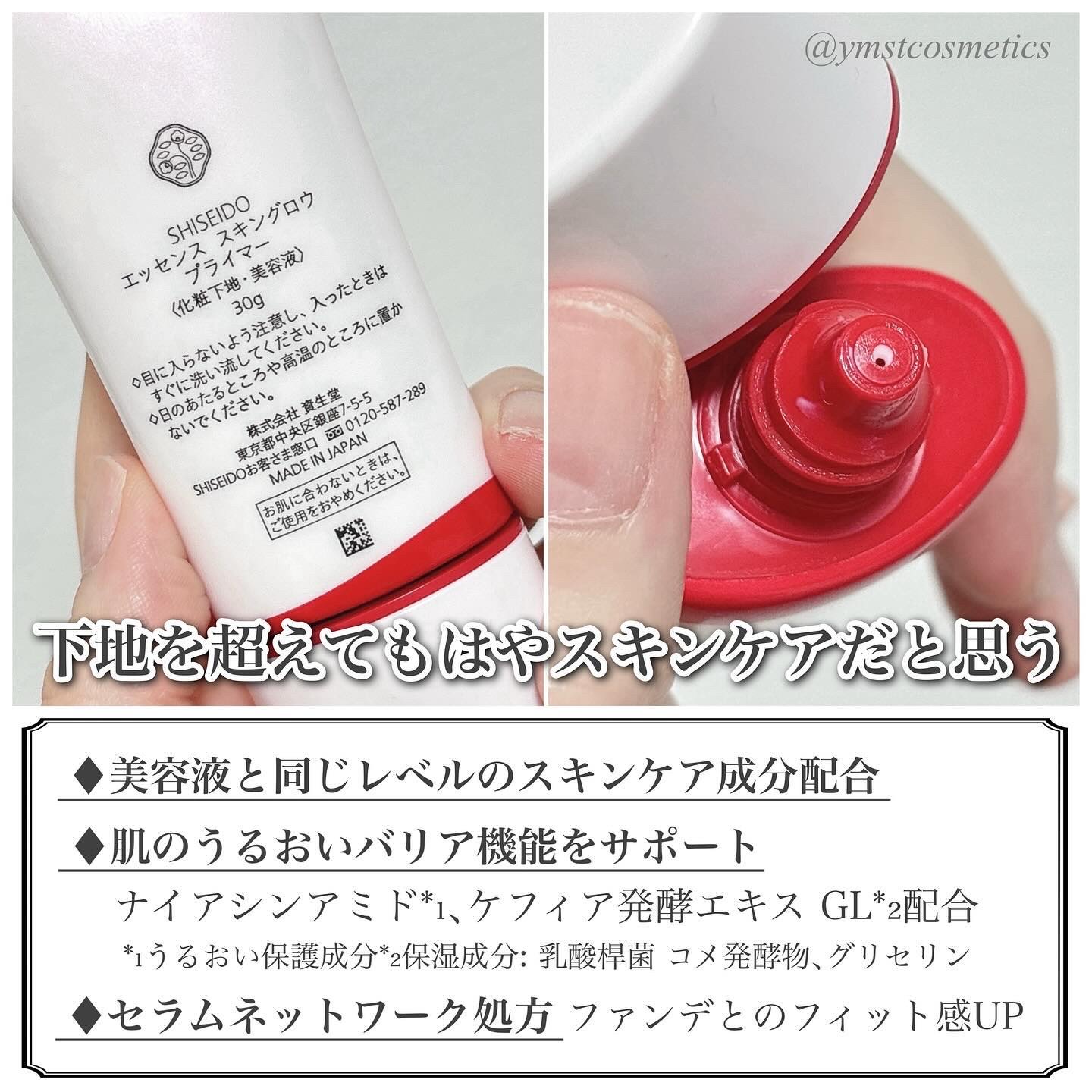 エッセンス スキングロウ プライマー	/SHISEIDO/化粧下地を使ったクチコミ（3枚目）