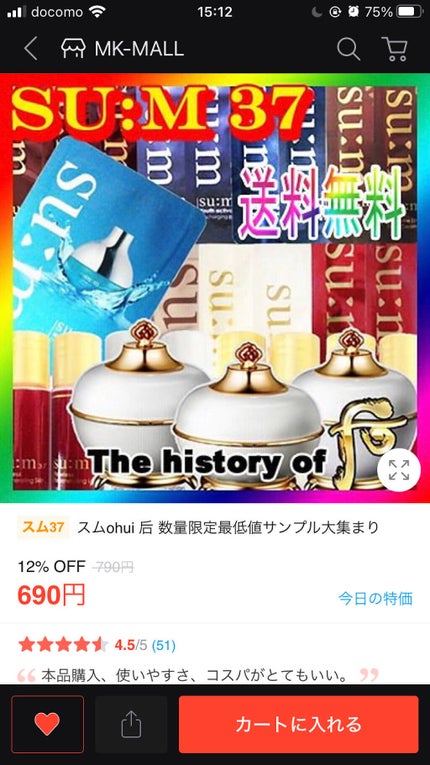 シークレット エッセンス /su:m37°/化粧水を使ったクチコミ(5枚目)