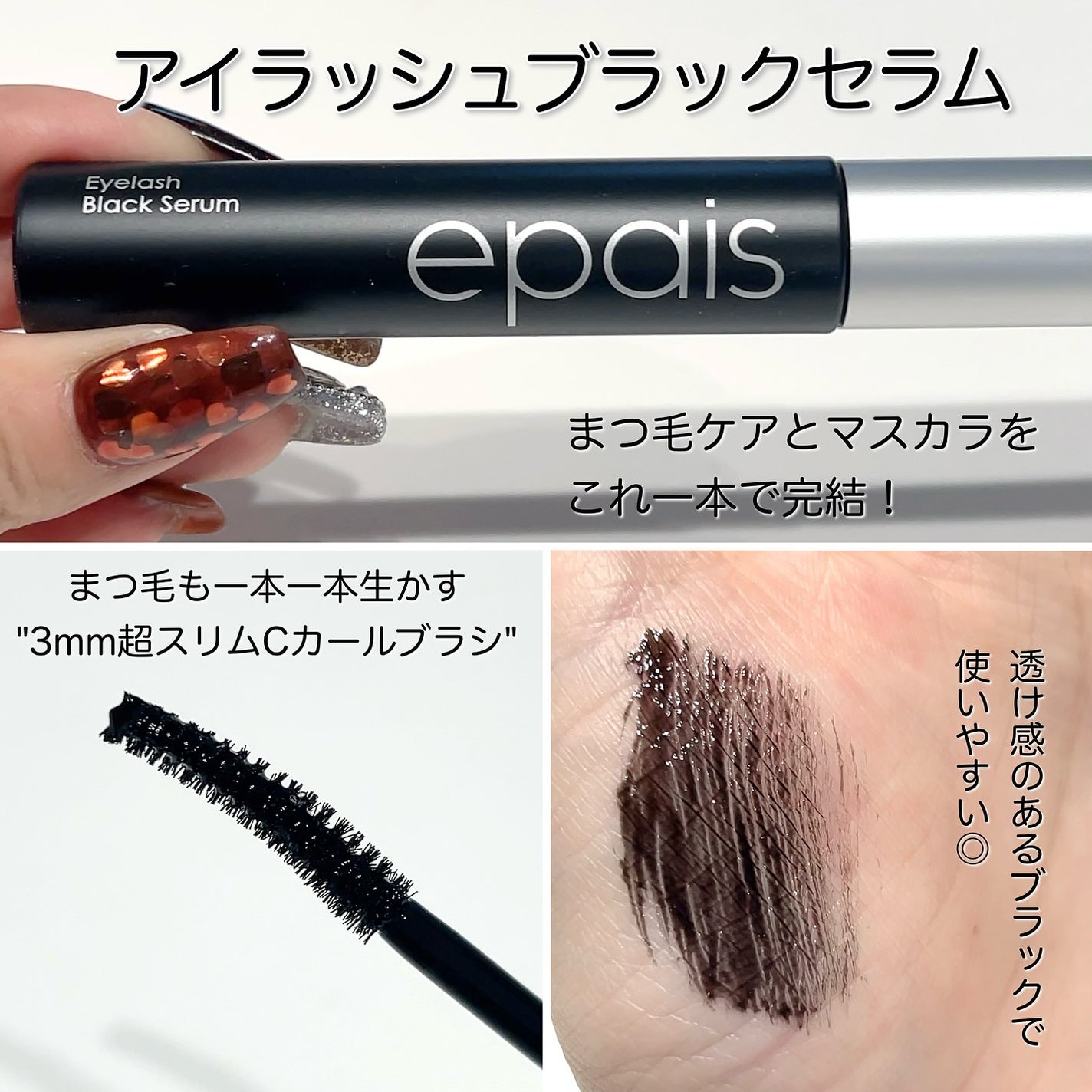 アイラッシュエッセンシャルセラム/epais/まつげ美容液を使ったクチコミ(3枚目)