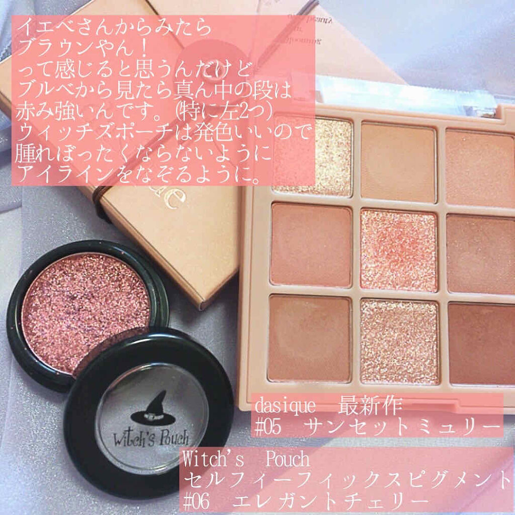 セルフィーフィックスピグメント/Witch's Pouch/単色アイシャドウを使ったクチコミ（3枚目）
