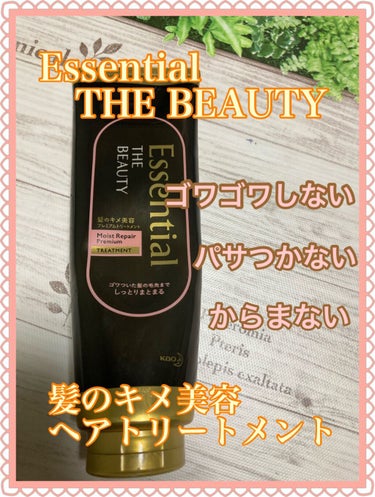 THE BEAUTY 髪のキメ美容プレミアムトリートメント＜モイストリペアプレミアム＞/エッセンシャル/洗い流すヘアトリートメントを使ったクチコミ（1枚目）