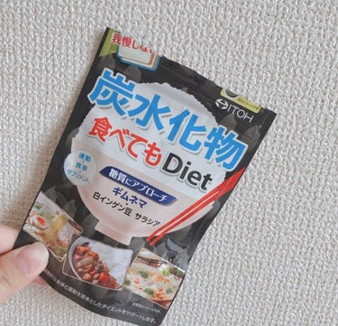 炭水化物 食べてもDiet/井藤漢方製薬/ボディサプリメントを使ったクチコミ（3枚目）