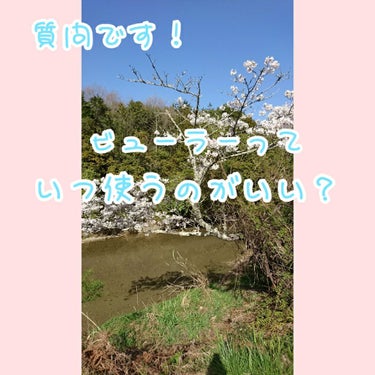 こんにちは🌸

カバーに書いてあるとおり
質問です⭐

༊༅͙̥̇ビューラーっていつ使うといいの？༊༅͙̥̇
ちなみに今使っているビューラーはMAQuillAGEのビューラーです。
ビューラーの種類はさ