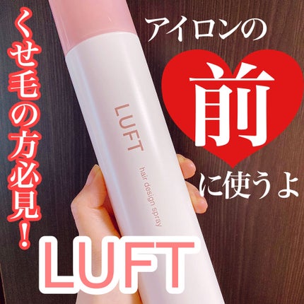 ヘアアイロン用ベーススプレー/LUFT/ヘアスプレーを使ったクチコミ(1枚目)
