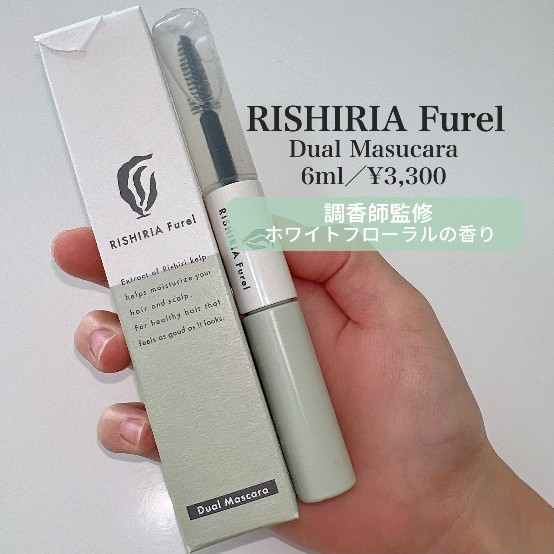 デュアルマスカラ/RISHIRIA Furel/その他スタイリングを使ったクチコミ（2枚目）