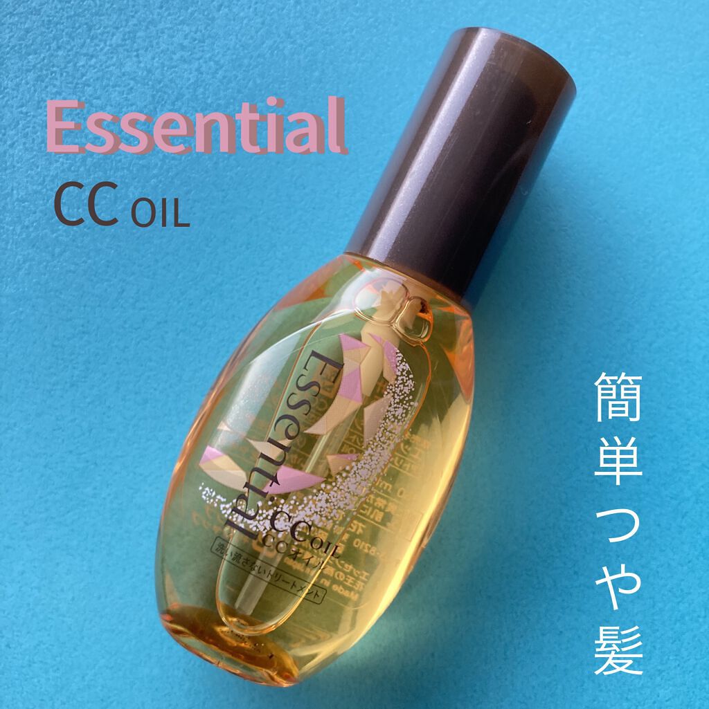 CCオイル/エッセンシャル/ヘアオイルを使ったクチコミ（1枚目）