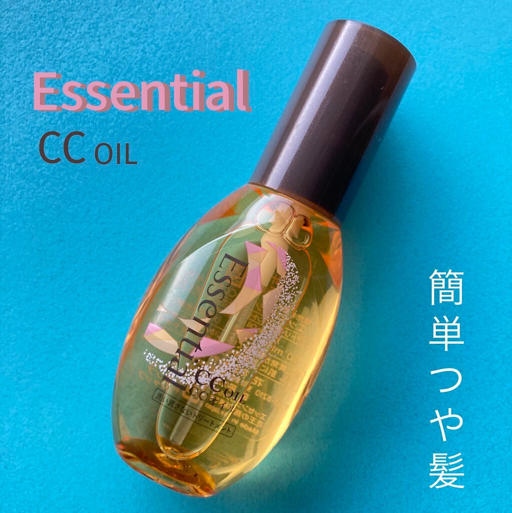 CCオイル/エッセンシャル/ヘアオイルを使ったクチコミ(1枚目)
