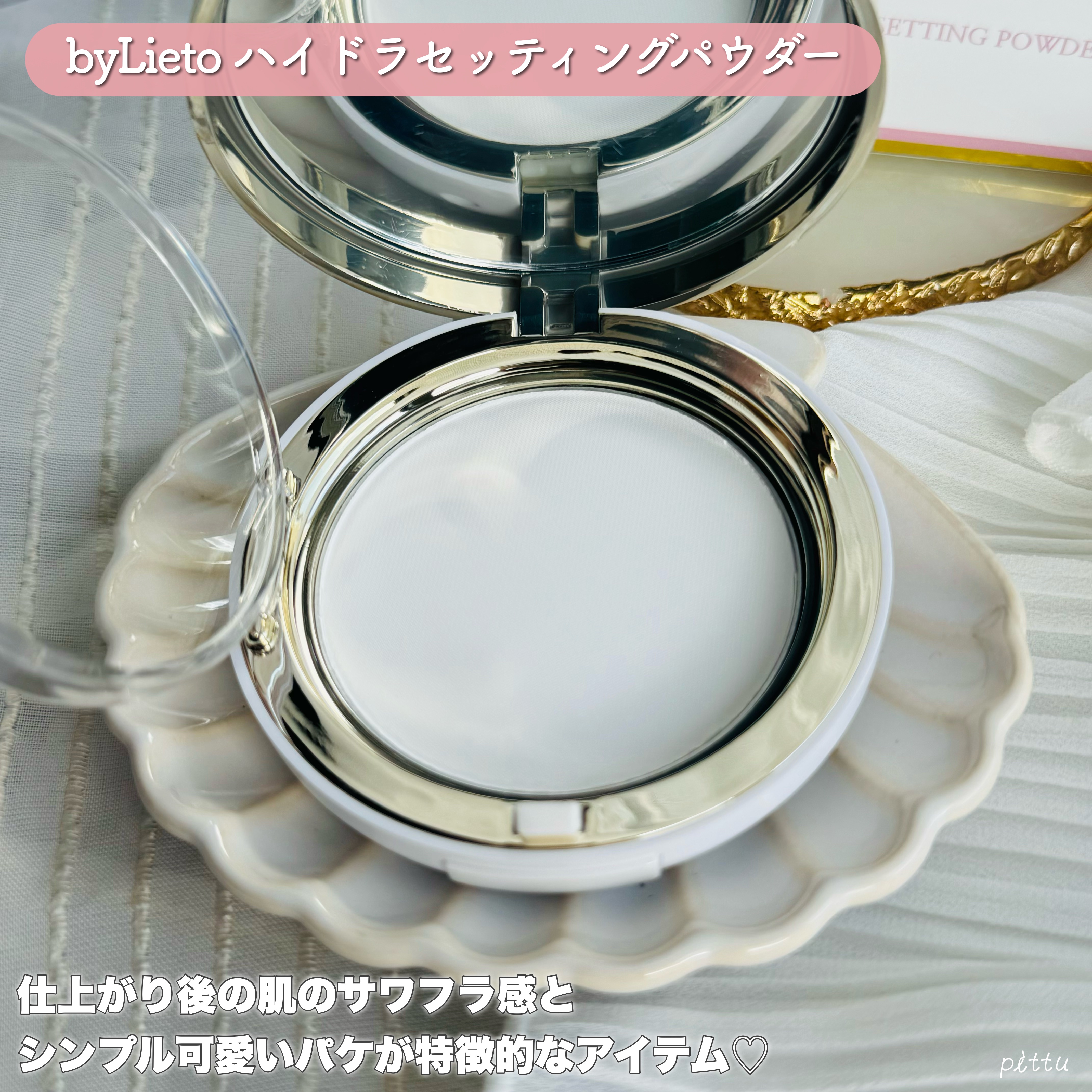 ハイドラセッティングパウダー/byLieto/プレストパウダーを使ったクチコミ（3枚目）