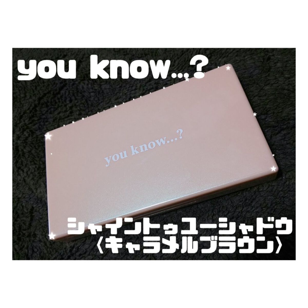 [you know...?] シャイントゥユーシャドウ/クリマレ バイ ディーホリック/アイシャドウパレットを使ったクチコミ（1枚目）