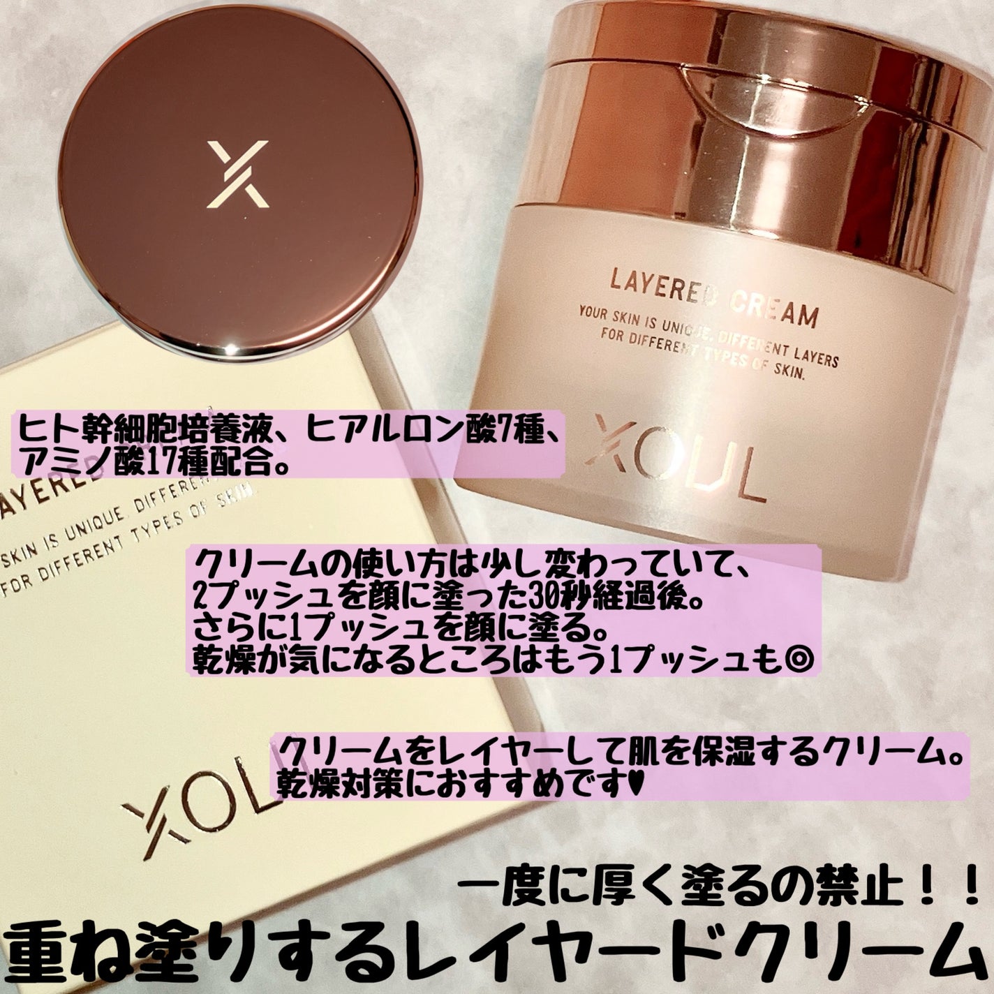 レイヤードクリーム/XOUL/フェイスクリームを使ったクチコミ(2枚目)