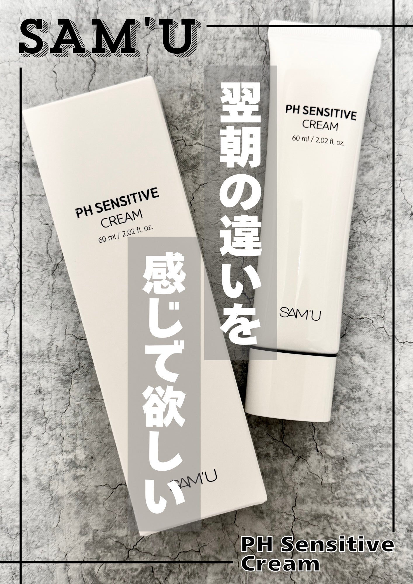 サミュ PHセンシティブクリーム/SAM'U/フェイスクリームを使ったクチコミ(1枚目)
