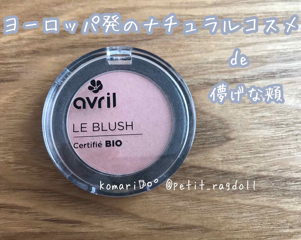 Avril パウダーチーク/avril/パウダーチークを使ったクチコミ（1枚目）