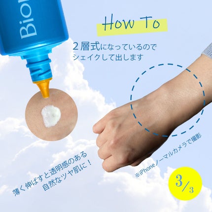 ビオレUV アクアリッチ アクアプロテクトローション(水層パック)/ビオレ/日焼け止めローションを使ったクチコミ(3枚目)