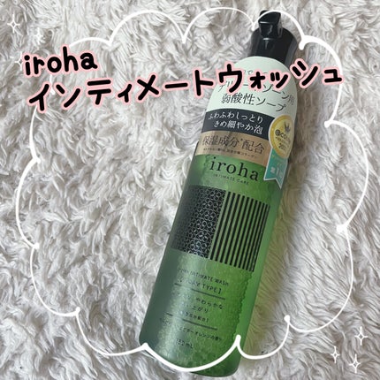 イロハ インティメートウォッシュ フォームタイプ  ベルガモットとビターオレンジの香り/iroha INTIMATE CARE/デリケートゾーンケアを使ったクチコミ(1枚目)