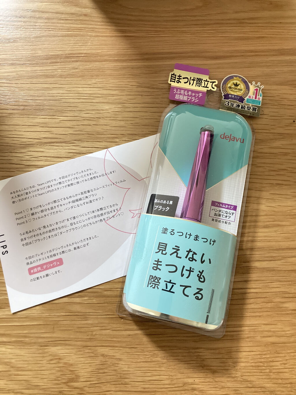 「塗るつけまつげ」自まつげ際立てタイプ/デジャヴュ/マスカラを使ったクチコミ（1枚目）