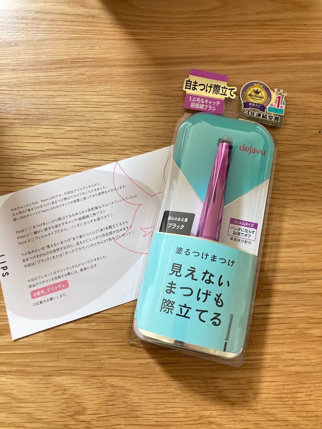 「塗るつけまつげ」自まつげ際立てタイプ/デジャヴュ/マスカラを使ったクチコミ(1枚目)