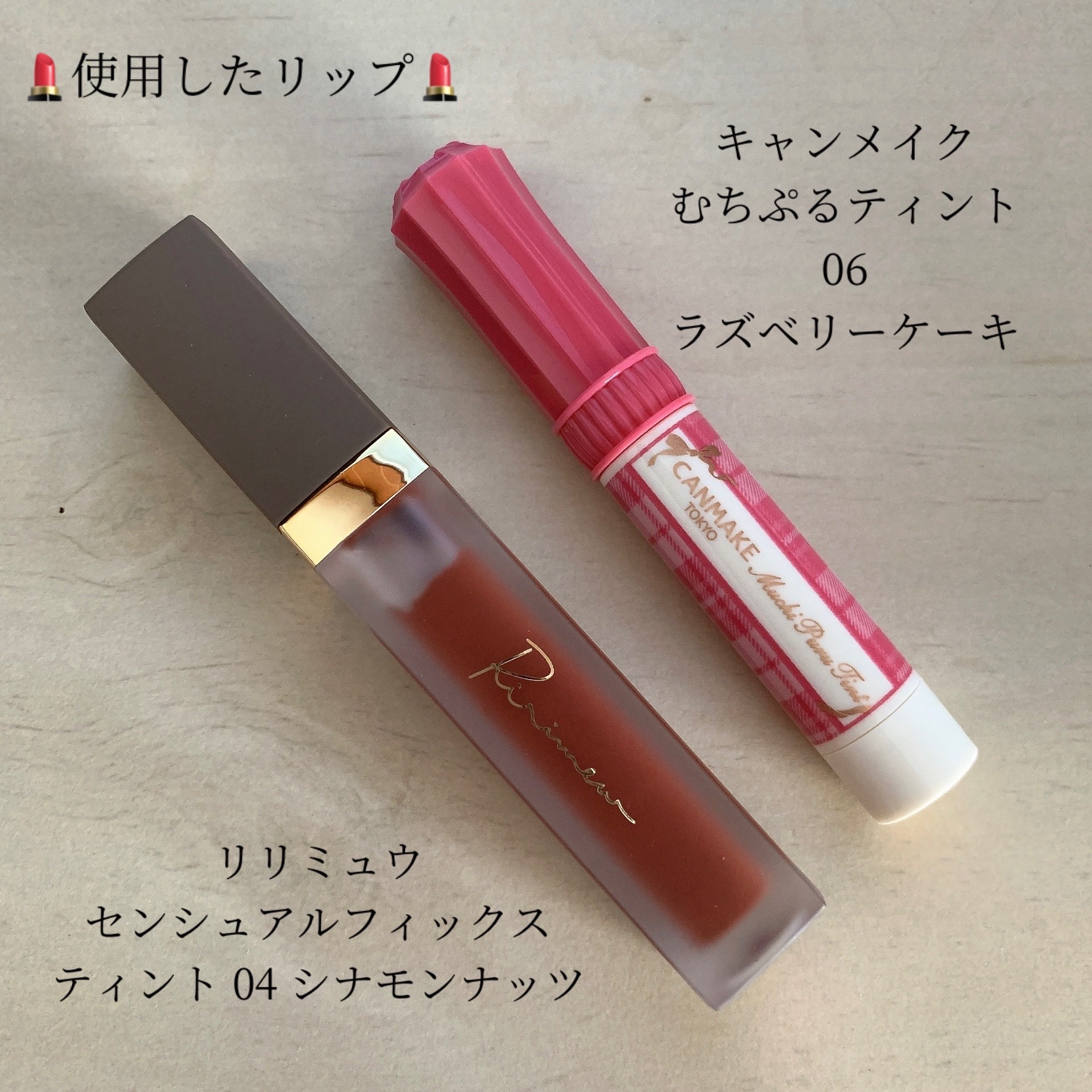 センシュアルフィックスティント/Ririmew/リップティントを使ったクチコミ（3枚目）
