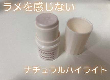 ハイライトスティック/CEZANNE/スティックハイライトを使ったクチコミ(1枚目)