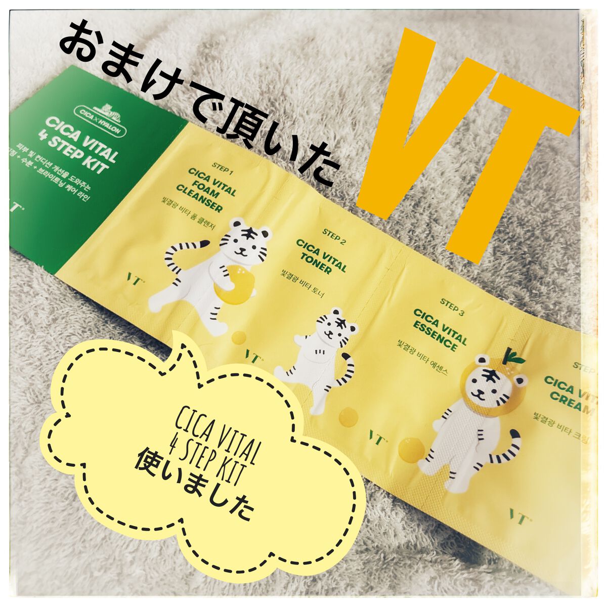 シカバイタル トナー/VT/化粧水を使ったクチコミ（1枚目）