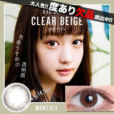 eye closet 1month クリアベージュ/EYE CLOSET/１ヶ月（１MONTH）カラコンを使ったクチコミ（2枚目）