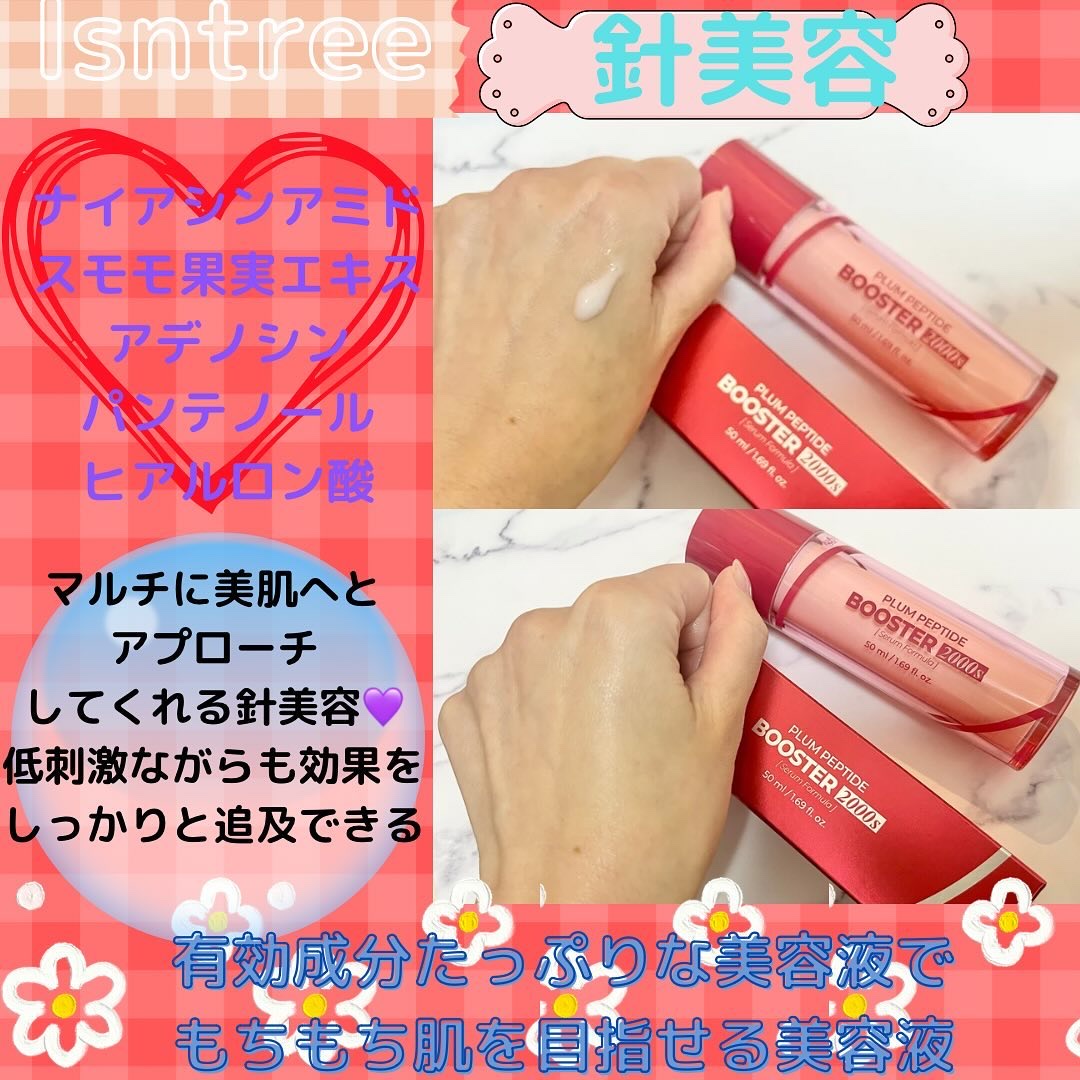 プラムペプチドブースター2000S/Isntree/美容液を使ったクチコミ（2枚目）