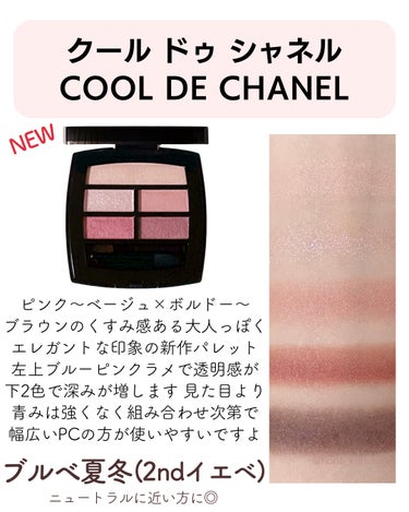 レ ベージュ パレット ルガール ミディアム/CHANEL/アイシャドウパレットを使ったクチコミ（3枚目）