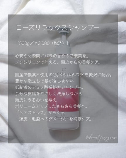 ローズリラックスシャンプー&トリートメント/ROSE LABO/市販シャンプーを使ったクチコミ(3枚目)