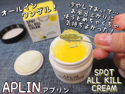 オールキルクリーム/APLIN/フェイスクリームを使ったクチコミ(4枚目)