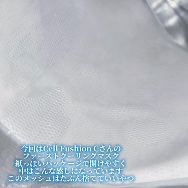 ファーストクーリングマスク/Cell Fusion C(セルフュージョンシー)/シートマスク・パックを使ったクチコミ（2枚目）