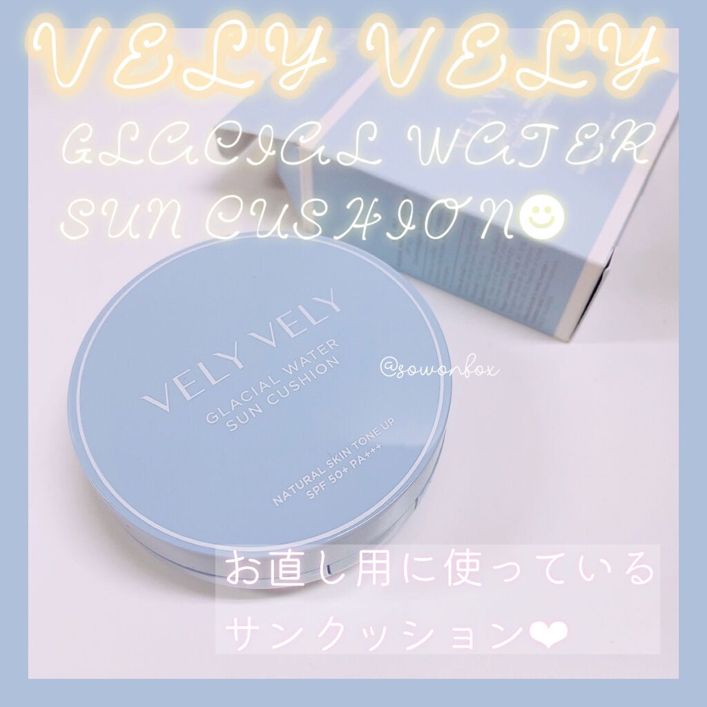 グラシアルウォーターサンクッション/VELY VELY/クッションファンデーションを使ったクチコミ(1枚目)