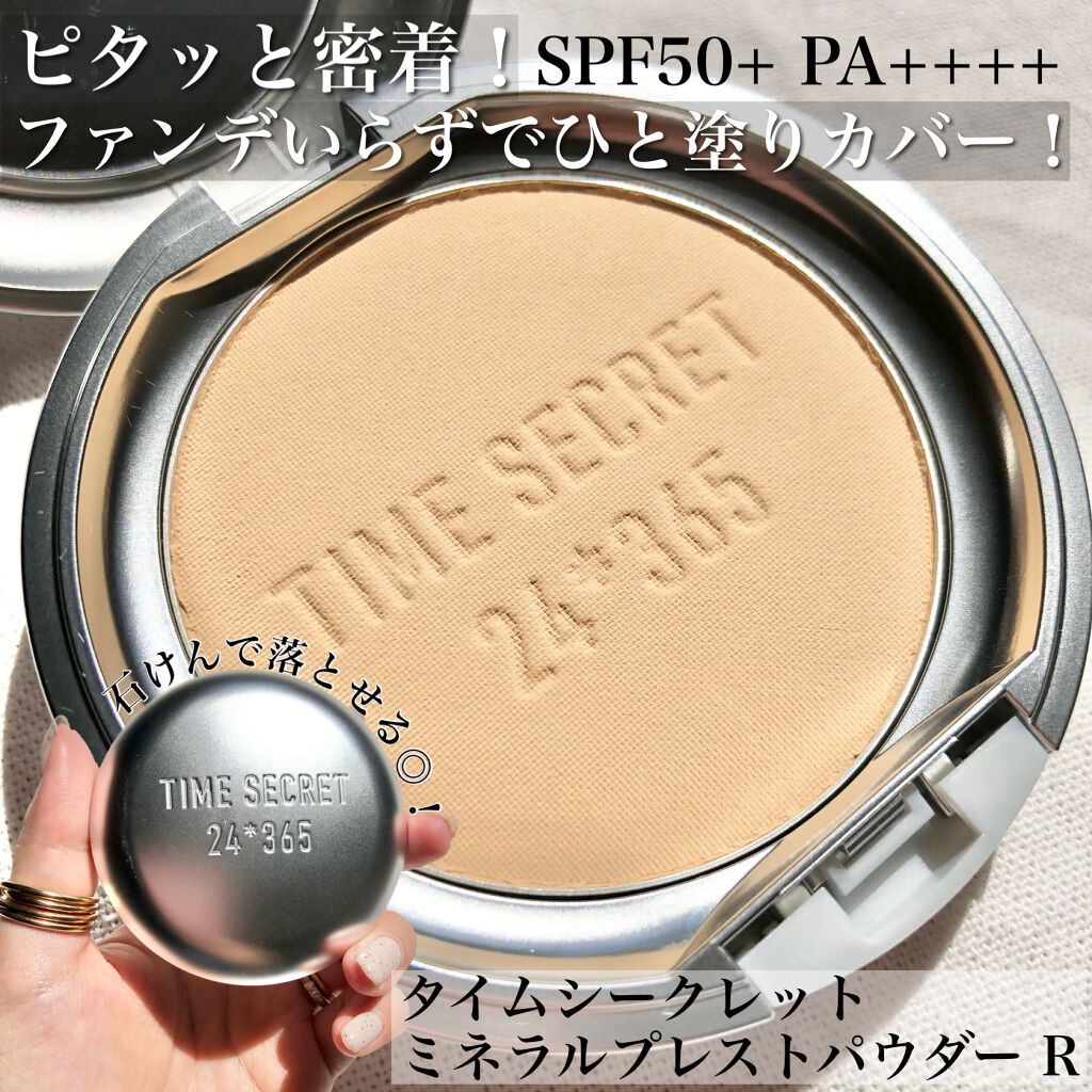 ミネラルプレストパウダーR ミディアムオークル/TIME SECRET/プレストパウダーを使ったクチコミ（1枚目）