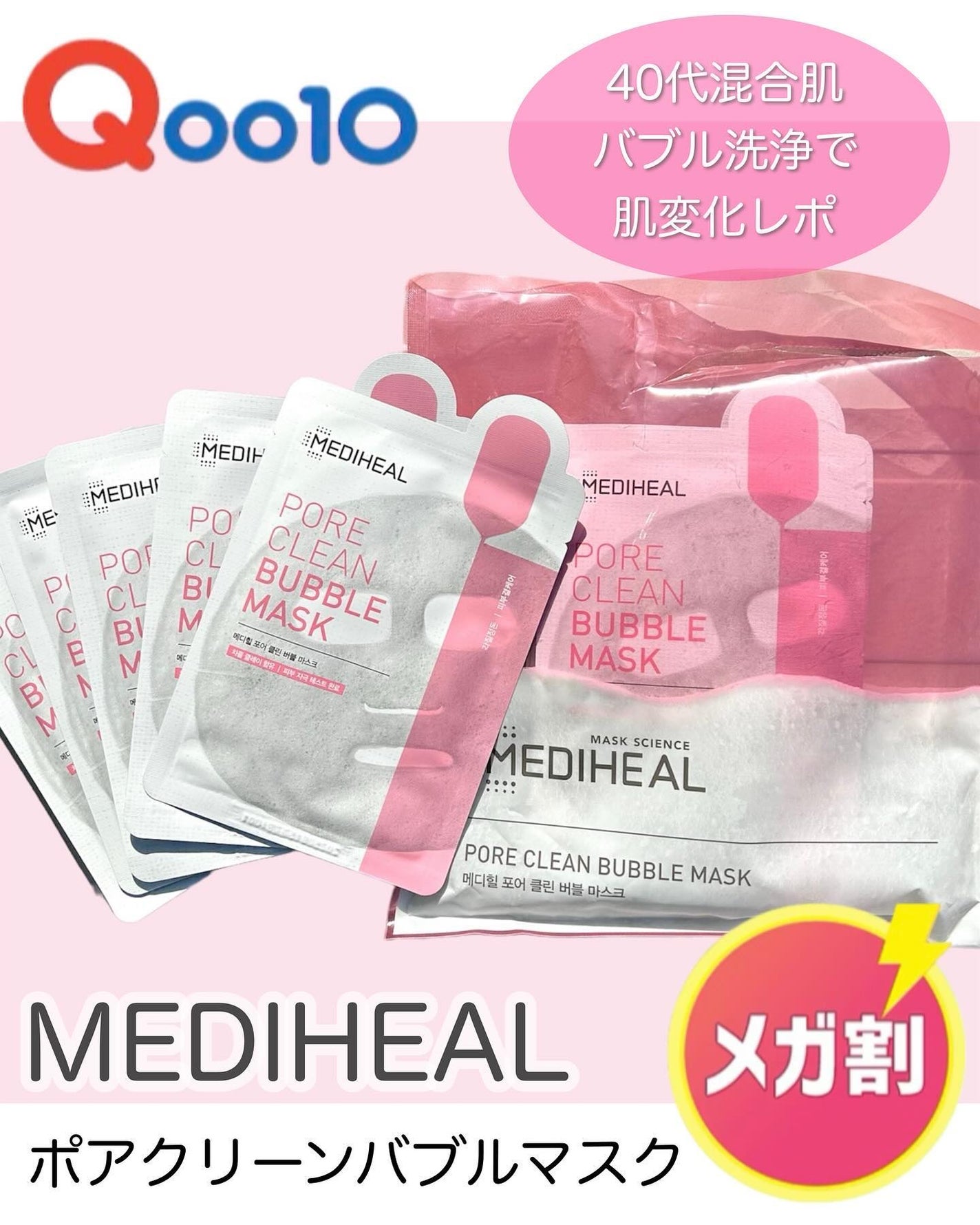 ポアクリーンバブルマスク/MEDIHEAL/シートマスク・パックを使ったクチコミ(1枚目)