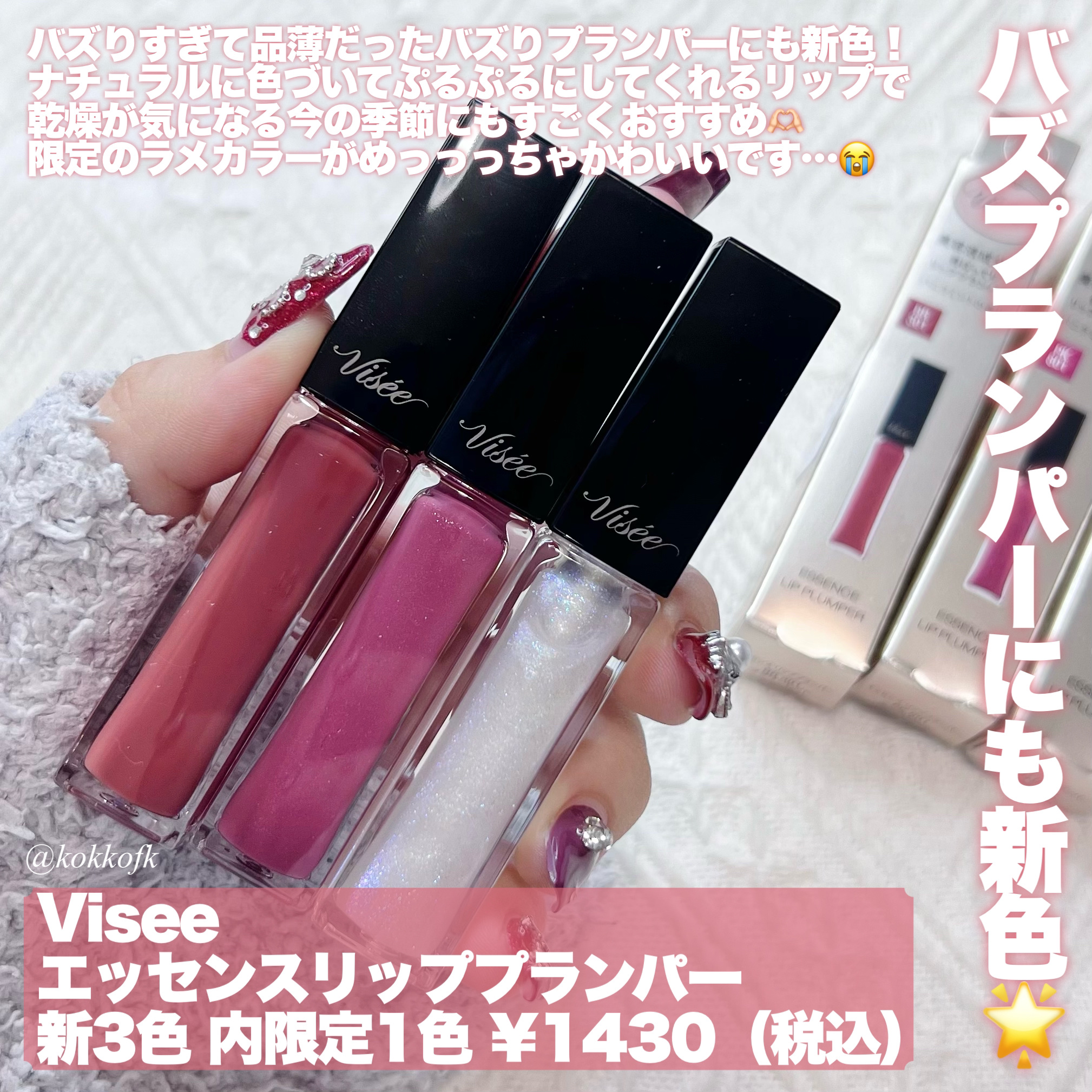 エッセンス リッププランパー BR301 ブラウンレッド/Visée/リッププランパーを使ったクチコミ（2枚目）