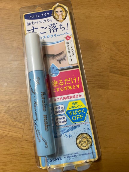 ヒロインメイクSP スピーディーマスカラリムーバー/ヒロインメイク/ポイントメイクリムーバーを使ったクチコミ(1枚目)