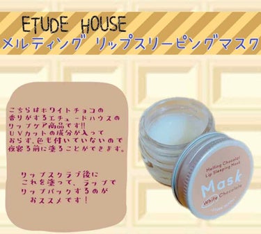 メルティング リップスリーピングマスク/ETUDE/リップケア・リップクリームを使ったクチコミ（3枚目）