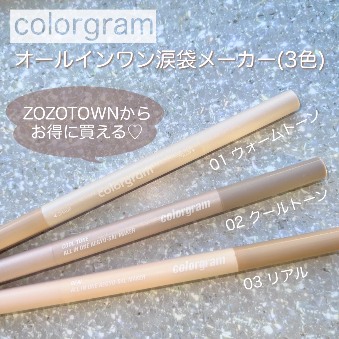 カラーグラム オールインワン涙袋メーカー/Colorgram/ペンシルアイライナーを使ったクチコミ（2枚目）
