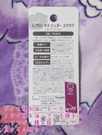 レブロン キス シュガー スクラブ/REVLON/リップスクラブを使ったクチコミ(2枚目)
