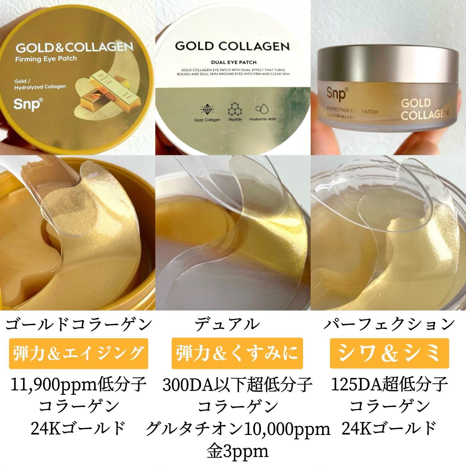 ゴールドコラーゲンパーフェクションアイパッチ/SNP/シートマスク・パックを使ったクチコミ（3枚目）