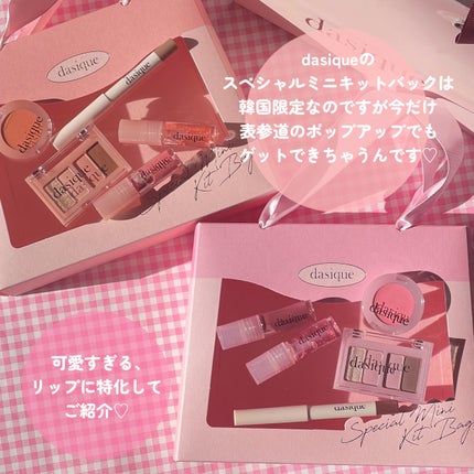 スペシャルミニキットバック/dasique/その他キットセットを使ったクチコミ(2枚目)
