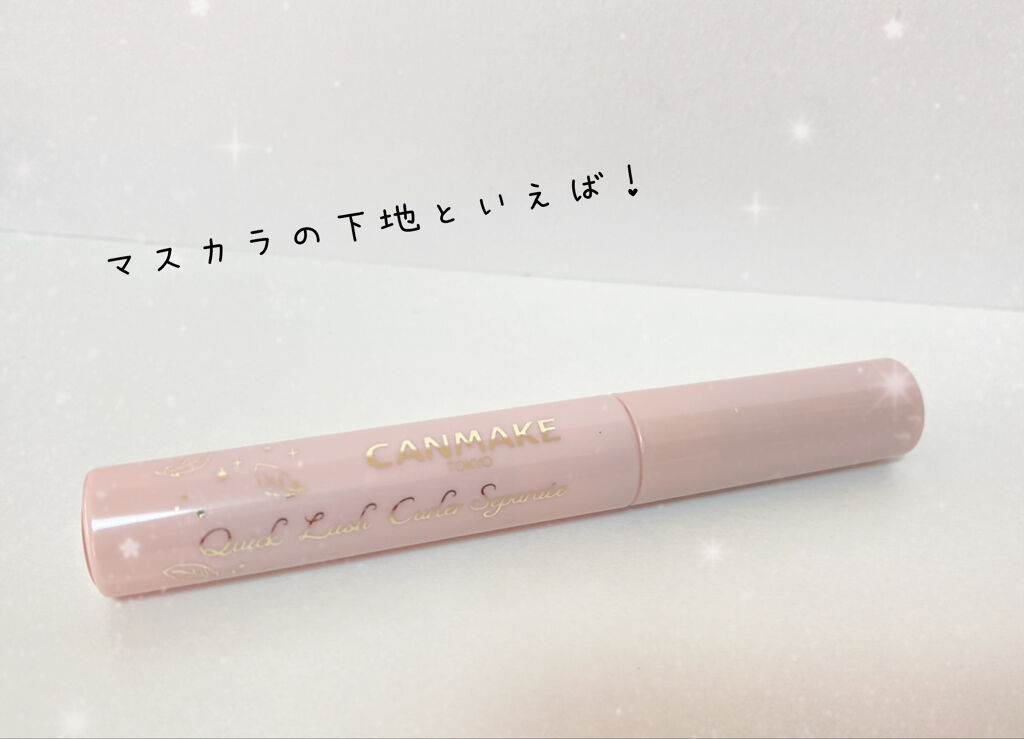 クイックラッシュカーラーセパレート/キャンメイク/マスカラを使ったクチコミ（1枚目）