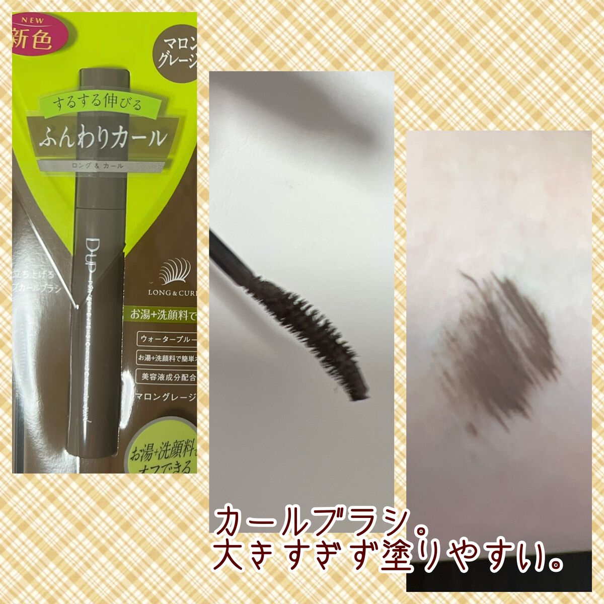 パーフェクトエクステンション マスカラ for カール/D-UP/マスカラを使ったクチコミ（3枚目）