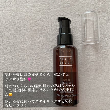 SILKY OIL SERUM/CULRY SHYLL/ãã¢ãªã€ã«ã䜿ã£ãã¯ãã³ãïŒ2æç®ïŒ