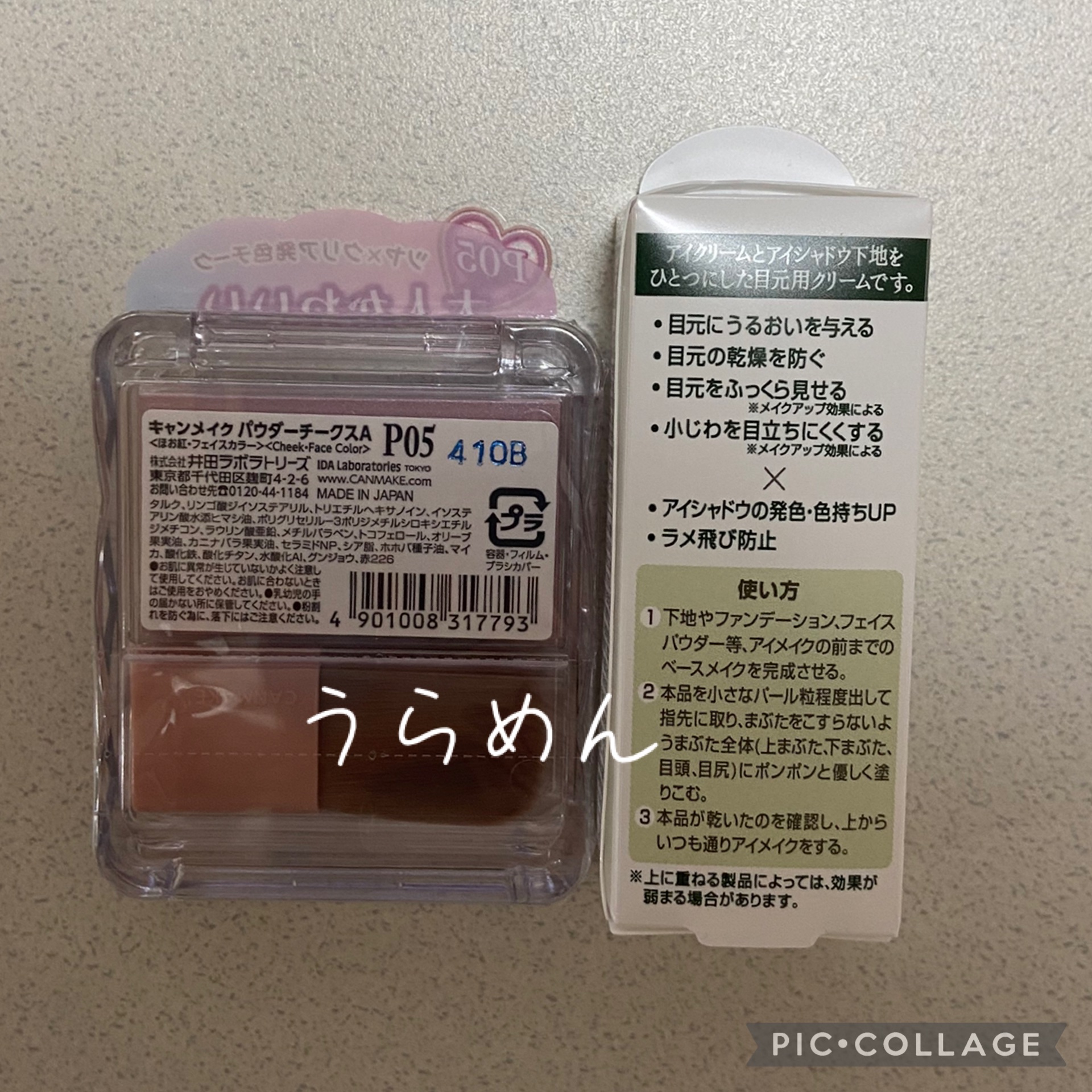 アイクリームプライマー/キャンメイク/アイシャドウベースを使ったクチコミ（2枚目）