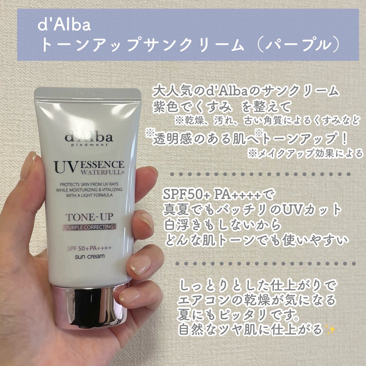 ウォータフルトーンアップサンクリーム/ダルバ/日焼け止めクリームを使ったクチコミ(2枚目)