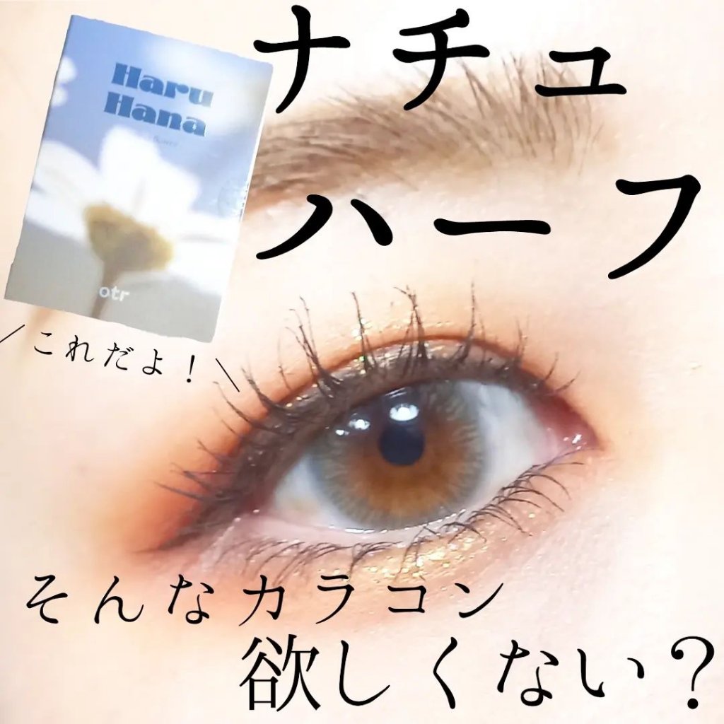 otr Haruhanaのクチコミ「これ、一番すき！

otr @otr_jp
Haruhana　Daisy Gray

これいま.....」（1枚目）