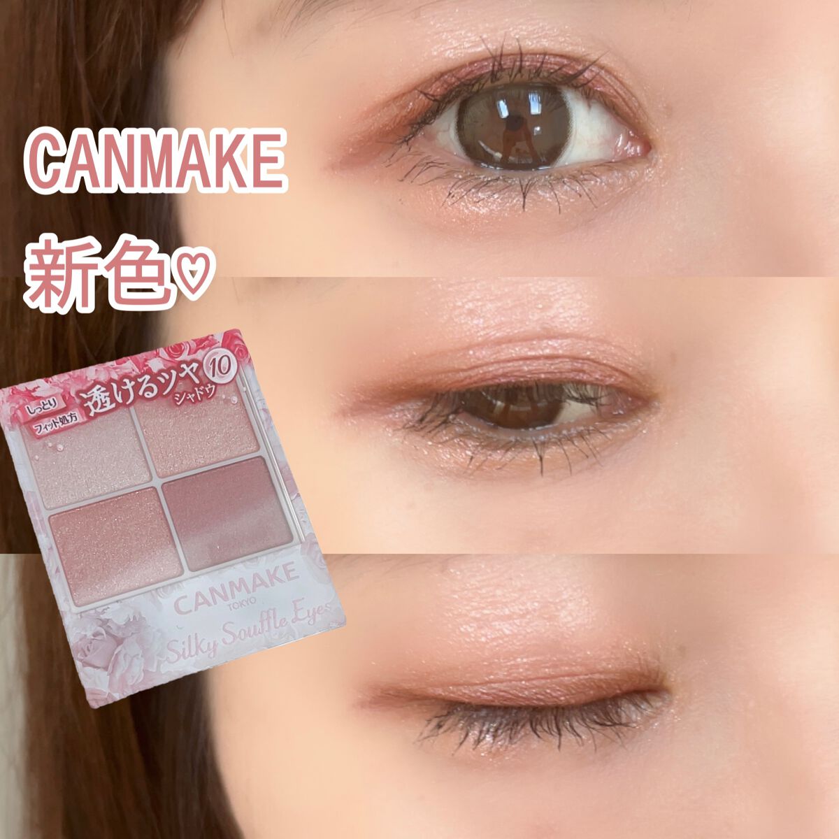シルキースフレアイズ/キャンメイク/アイシャドウパレットを使ったクチコミ(1枚目)