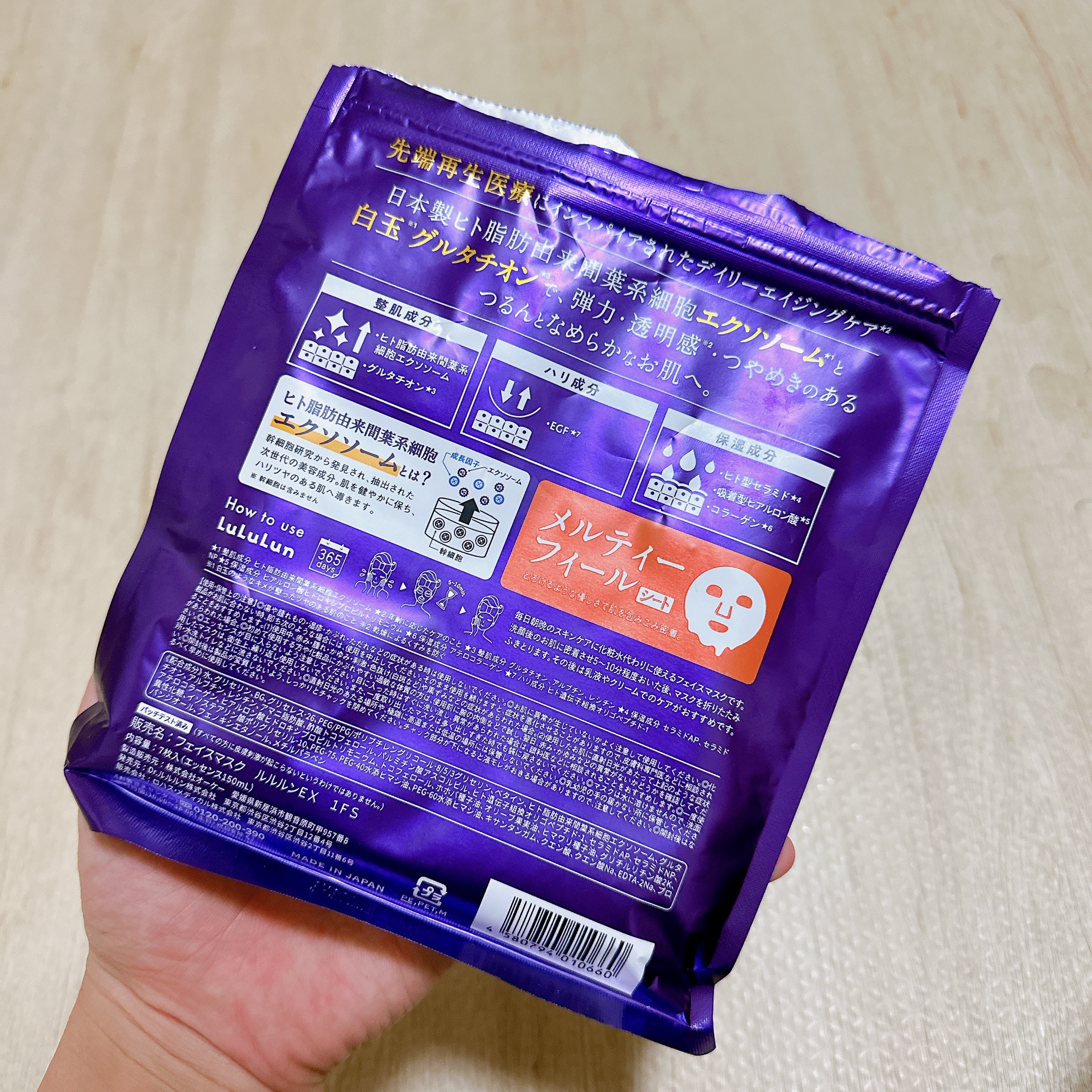 ルルルン ハイドラ EX マスク/ルルルン/シートマスク・パックを使ったクチコミ（2枚目）